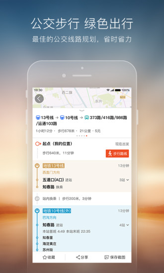 搜狗地图 v10.6.7 安卓版截图3