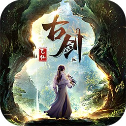 古剑飞仙（高返利官服） 1.20200722.350