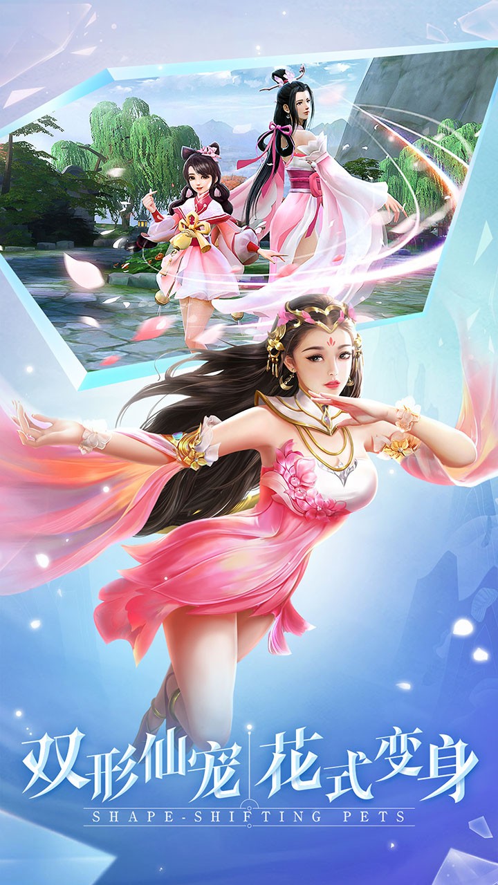 古剑飞仙（高返利官服） 1.20200722.350截图3