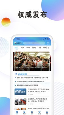 西安发布 2.0.4截图1