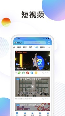 西安发布 2.0.4截图2