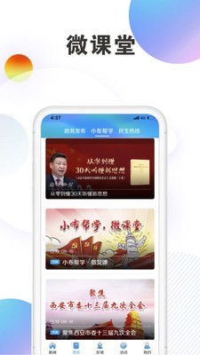 西安发布 2.0.4截图4