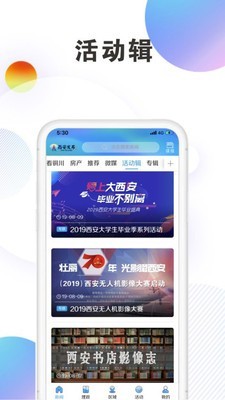 西安发布 2.0.4截图5