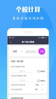 计算机计算器全能王 20200802截图5