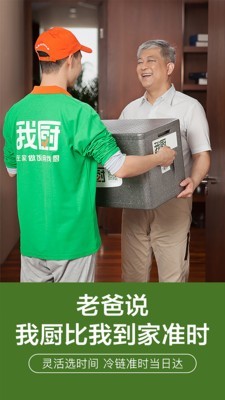 我厨生鲜 5.4.1截图4