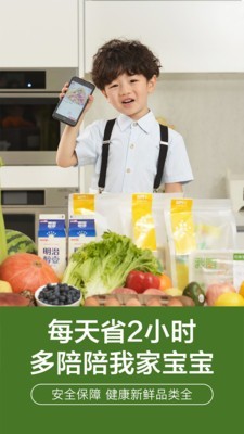 我厨生鲜 5.4.1截图5