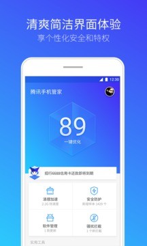 腾讯手机管家 8.2.0截图4
