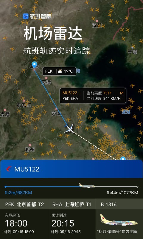 航班管家app下载 v7.7.2 安卓版截图1 航班管家app下载 v7.7.2 安卓版截图1