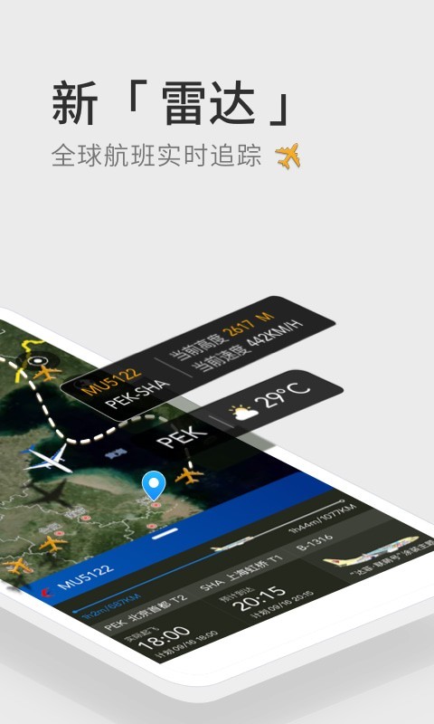 航班管家app下载 v7.7.2 安卓版截图4 航班管家app下载 v7.7.2 安卓版截图4