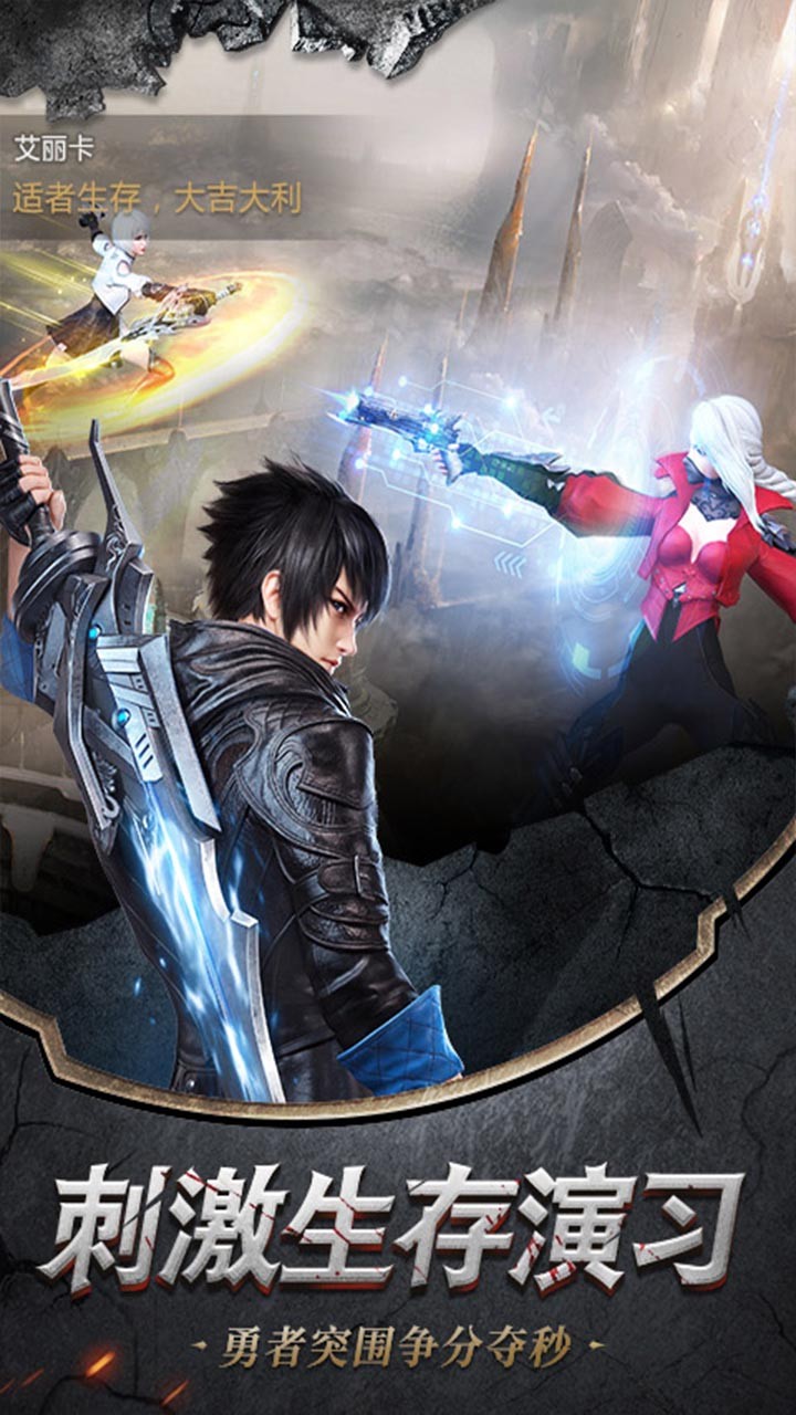 乱斗乾坤(未来纪元) 1.0.0截图2 乱斗乾坤(未来纪元) 1.0.0截图2