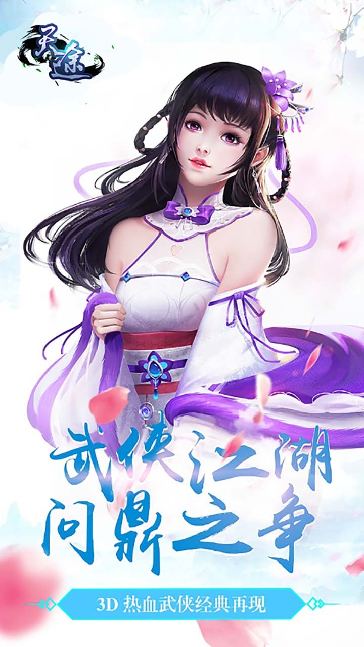 天途（证道仙途） 1.0.0截图1