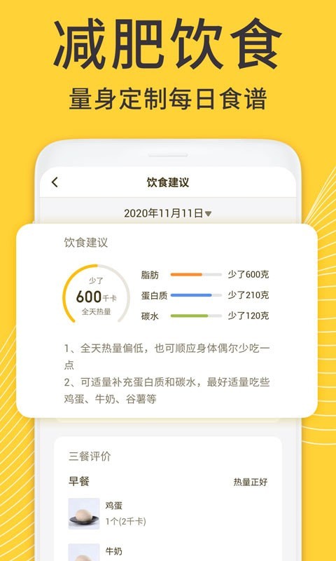 蜗牛减肥健身截图3