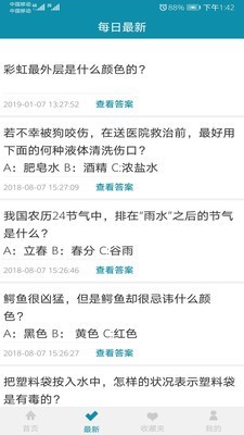 智力问答截图2 智力问答截图2