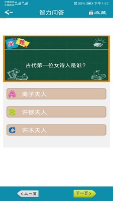 智力问答截图3 智力问答截图3