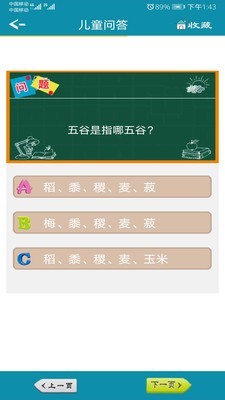 智力问答截图4 智力问答截图4