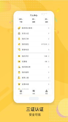 顺路车截图4 顺路车截图4