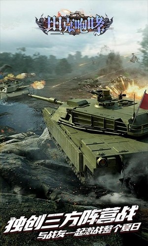 坦克咆哮 1.0截图1