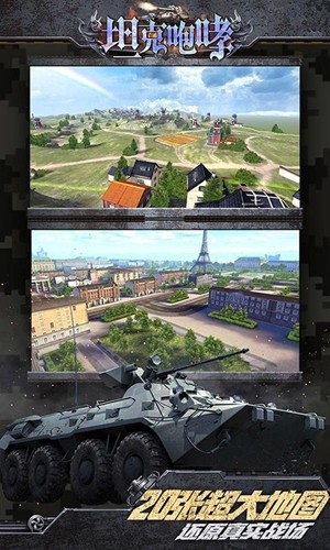 坦克咆哮 1.0截图2