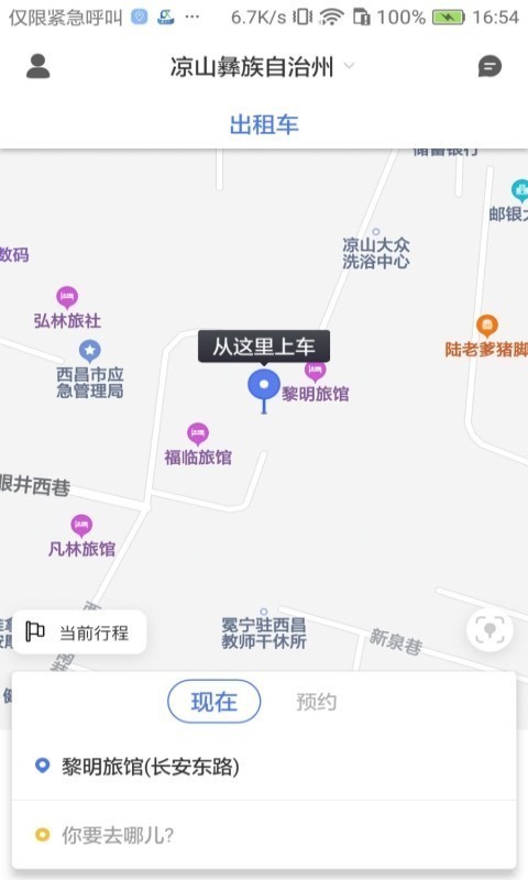 西昌行 1.0.5截图1