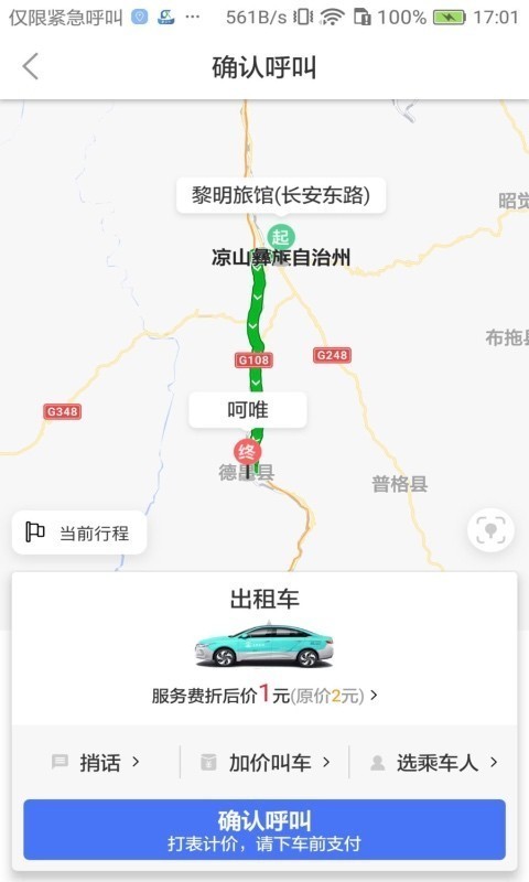 西昌行 1.0.5截图2
