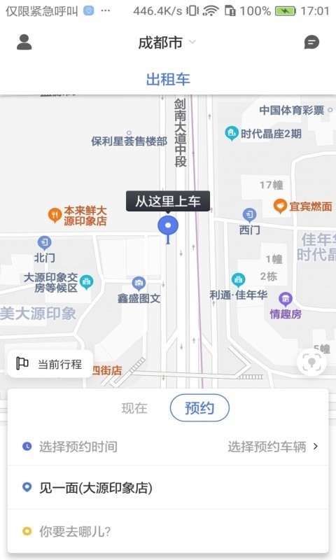 西昌行 1.0.5截图4
