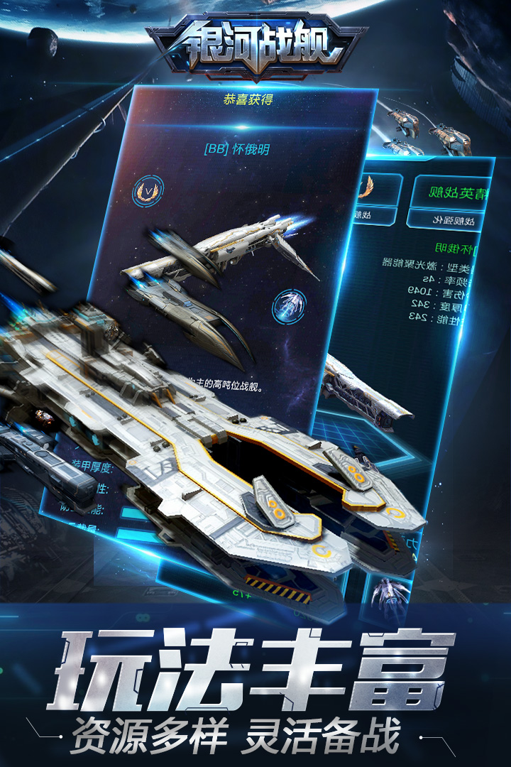 银河战舰小米版截图1 银河战舰小米版截图1