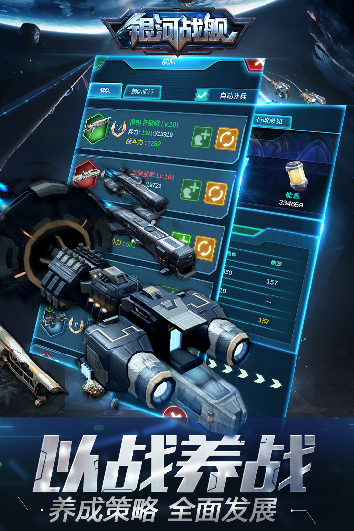 银河战舰小米版截图2 银河战舰小米版截图2