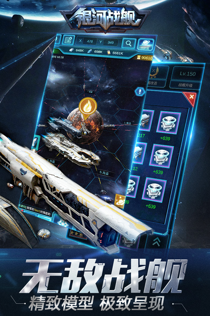 银河战舰小米版截图3 银河战舰小米版截图3