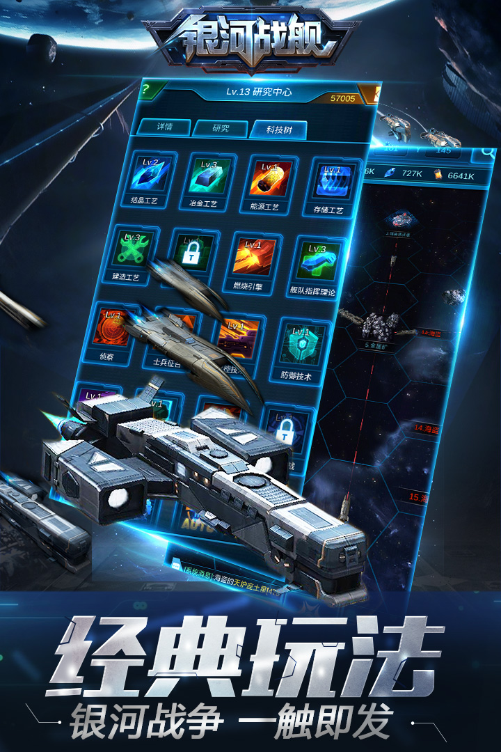 银河战舰小米版截图4 银河战舰小米版截图4