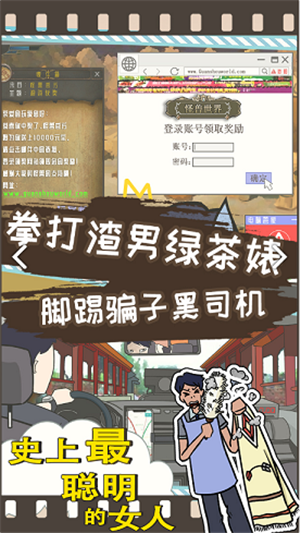 史上最聪明的女人截图1