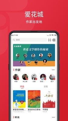 爱花城 3.0.2截图1