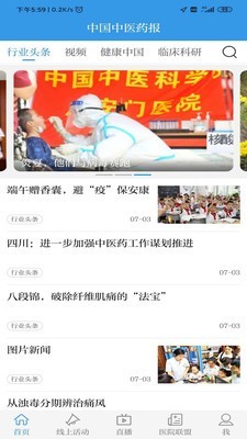 中国中医药报 1.0.6截图1