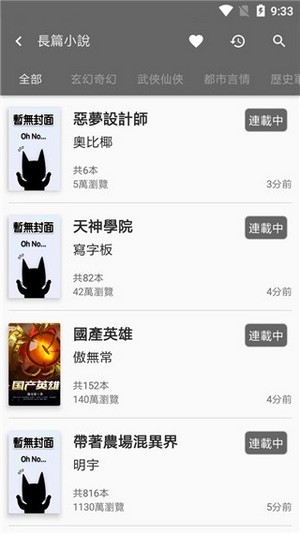黑猫小说 1.1截图3