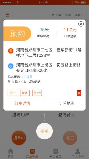 微镖骑士 1.0.6截图1