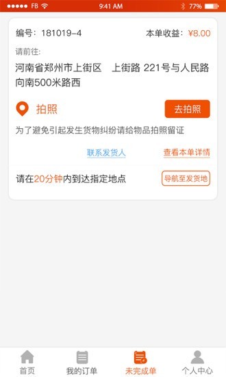 微镖骑士 1.0.6截图2