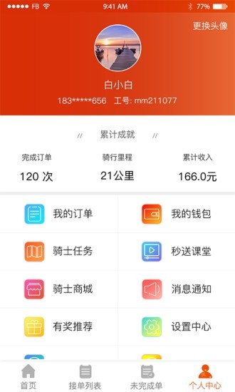 微镖骑士 1.0.6截图3