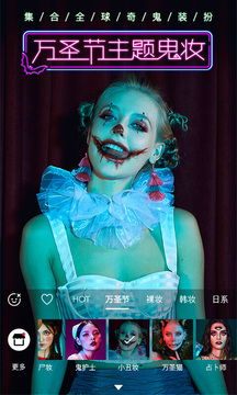 美妆相机万圣节2017版本下载 v3.7.0 最新版截图1
