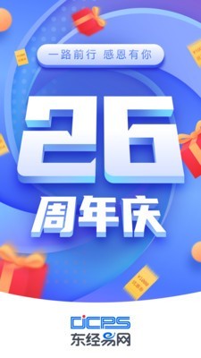 东经易网 4.9.10截图1