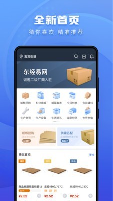 东经易网 4.9.10截图2