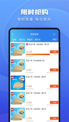 东经易网 4.9.10截图3