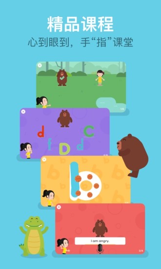 叽里呱啦启蒙路线解锁版 v6.0 免费版截图3