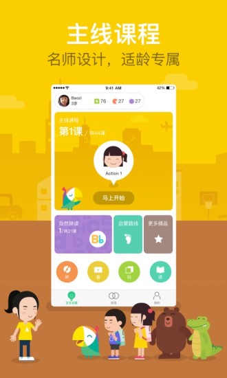 叽里呱啦启蒙路线解锁版 v6.0 免费版截图4