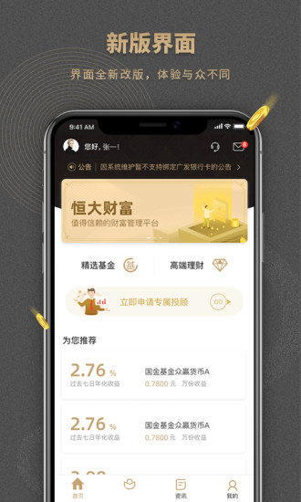 恒大财富 3.3.1截图1