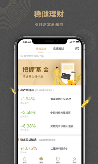 恒大财富 3.3.1截图2