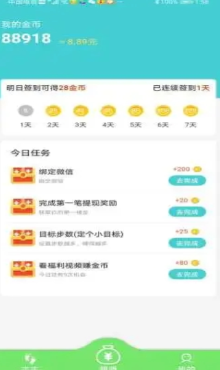 走路有奖 1.0.4截图3
