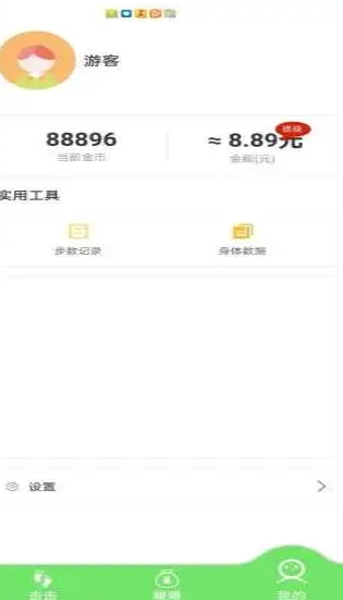 走路有奖 1.0.4截图4