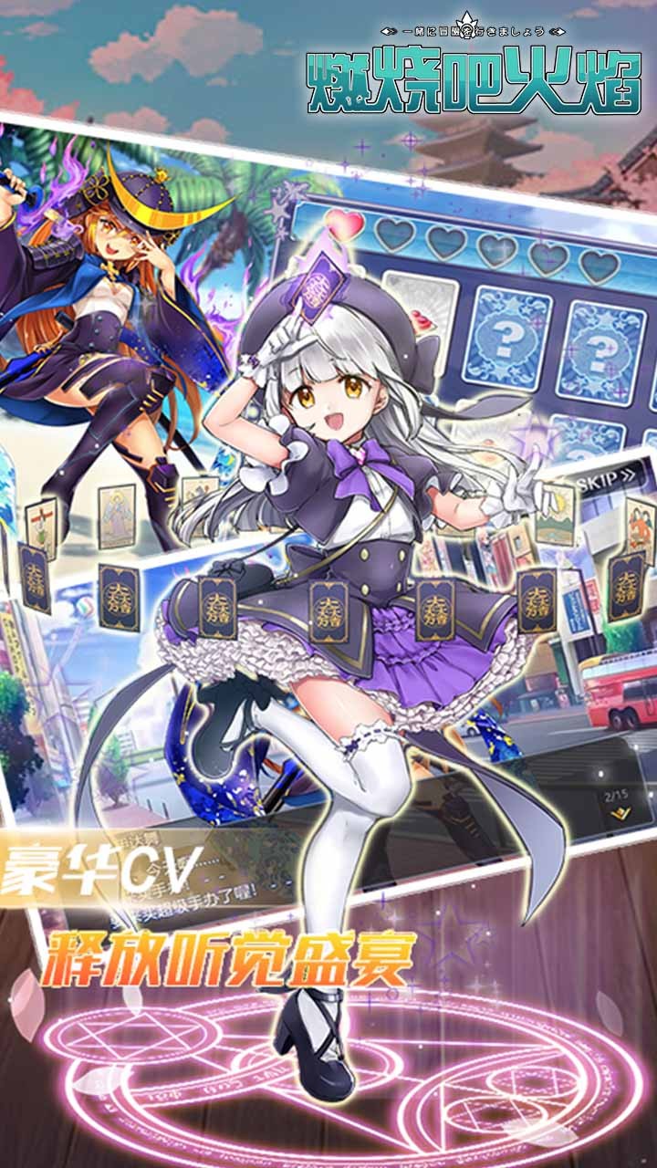 燃烧吧火焰（上线送SSR） 1.0.0截图1