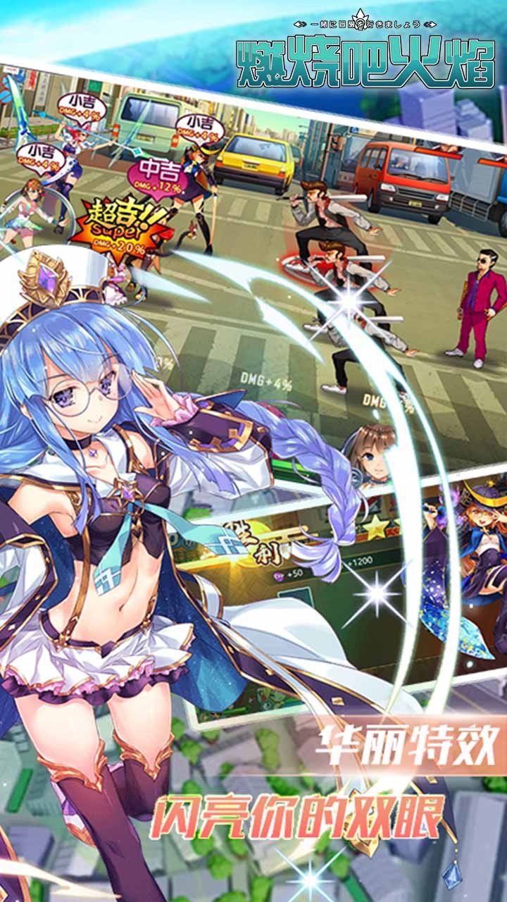 燃烧吧火焰（上线送SSR） 1.0.0截图2