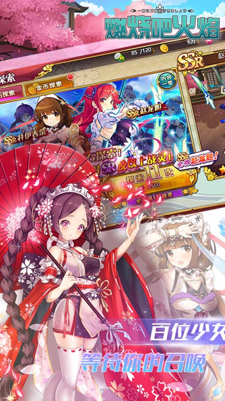 燃烧吧火焰（上线送SSR） 1.0.0截图3