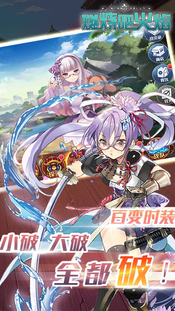 燃烧吧火焰（上线送SSR） 1.0.0截图5